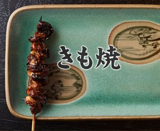 うなぎ小鐵のきも焼き