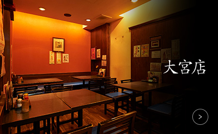 大宮店