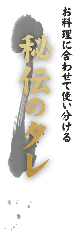 お料理に合わせて使い分ける